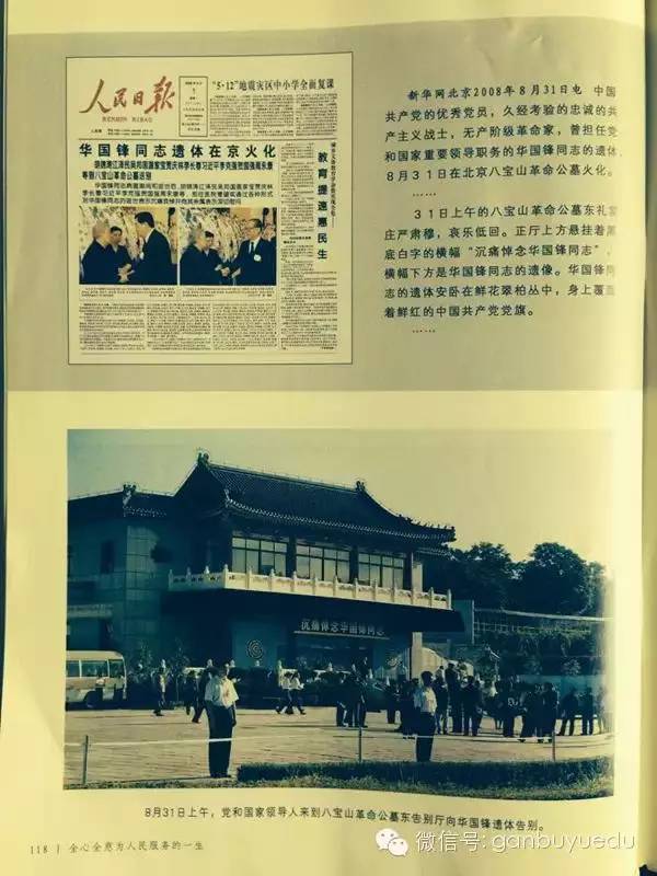 其实我们并不熟悉华国锋同志-微信精选-干部阅读 ...