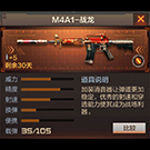 M4A1-战龙
