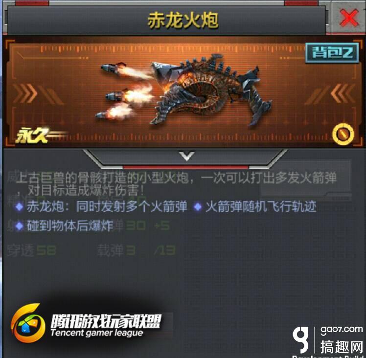 CF手游赤龙火炮怎么样赤龙火炮值不值得买