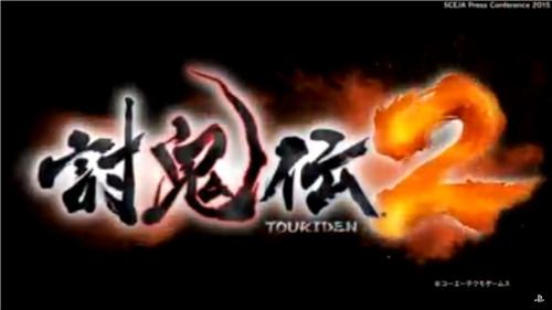 2015tgs 讨鬼传2 正式公布 开放世界舞台