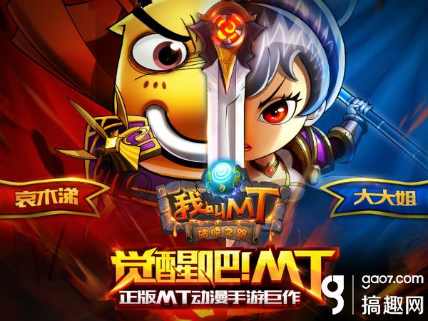 《我叫MT》首开回归勇士专服 豪礼召唤老玩家