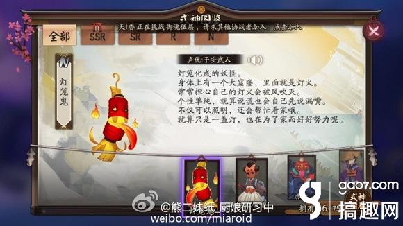 阴阳师灯笼鬼传记 式神灯笼鬼传记大全