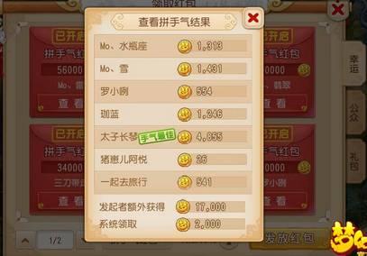 梦幻西游手游运气养成记 人品帝教你拼手气红