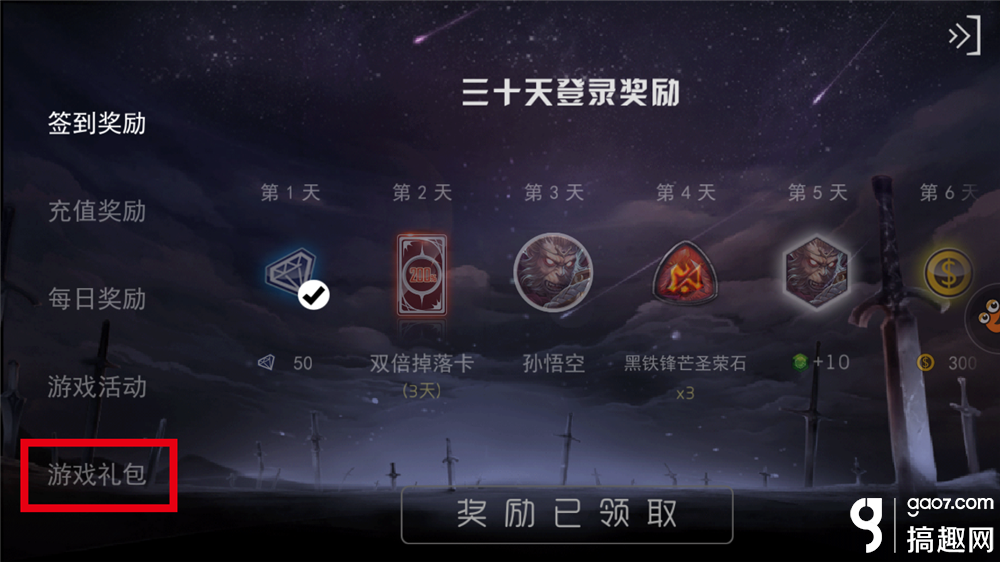 自由之战情人节媒体礼包-搞趣网礼包中心