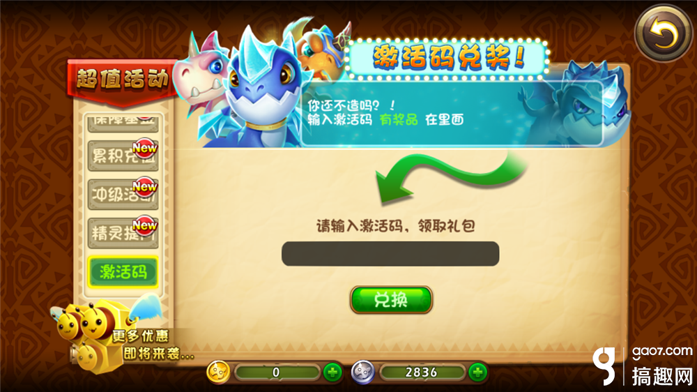 【激活码】界面中,输入兑换码,即可领取特权礼包