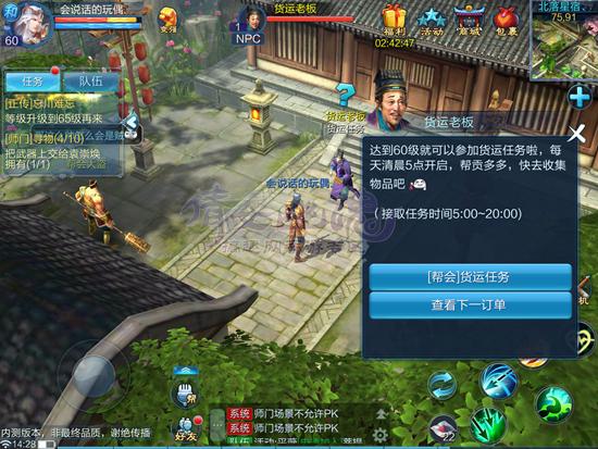 倩女幽魂手游货运任务