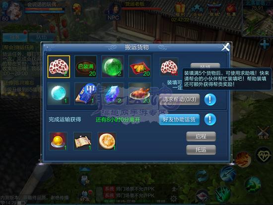 倩女幽魂手游货运任务