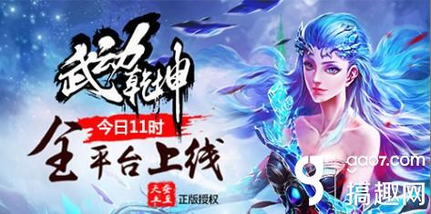 天蚕土豆正版授权《武动乾坤》今日全平台灵动上线 ...