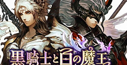 RPG新作《黑骑士与白魔王》嗅到了基情味道