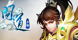 问道手游4.30iOS混沌初开开服公告