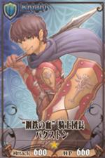 钢铁之血骑士团长巴克斯顿.jpg