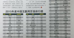 中国互联网百强榜火热出炉游久游戏热度不减高居第28位