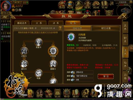 征途手机版雷系法师在3v3战队赛中怎么定位 雷系法师3v3战队赛定位 技能搭配选择