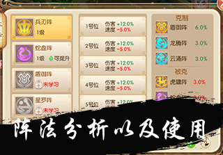 陣法使用及分析