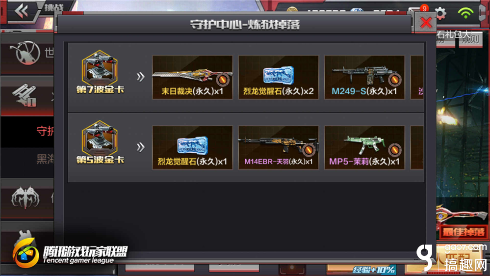 CF手游挑战模式掉落武器大全