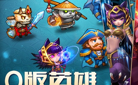 刀塔传奇