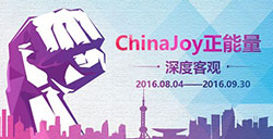 2016“ChinaJoy正能量”行动启程