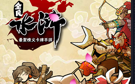 全民水浒酷暑新福利 多重活动冰爽来袭