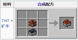 我的世界0.14.0怎么做TNT矿车0.14.0TNT矿车制作方法