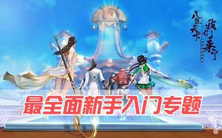 最全面新手入门专题