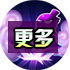 更多技能