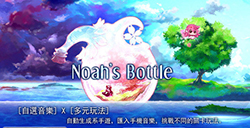诺亚的瓶子破解版NoahBottle无限水晶版下载