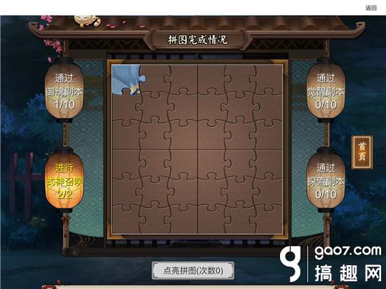 阴阳师八百比丘尼皮肤拼图任务攻略 星空下的占卜师怎么做