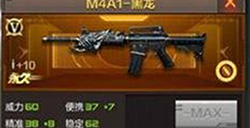 CF手游M4A1黑龙怎么使用M4A1黑龙实战打法