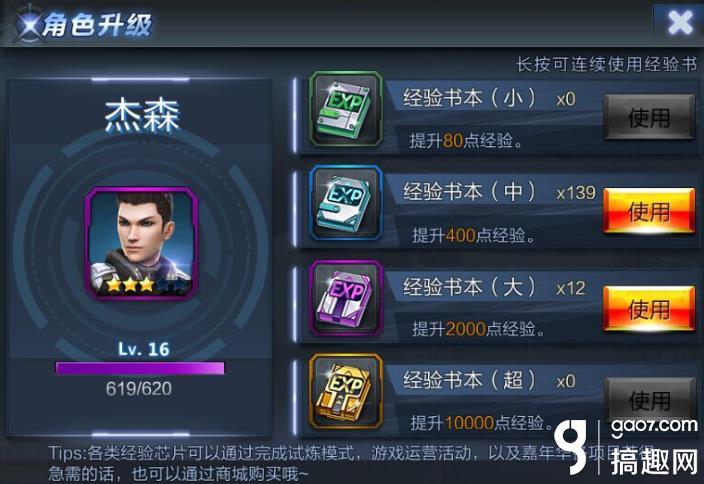 未来战场手游角色升级攻略