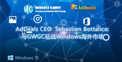 AdDealsCEOSebastienBottalico：与GWGC征战Windows海外市场