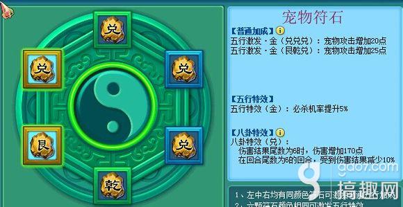 神武手游宠物符石效果攻略详解