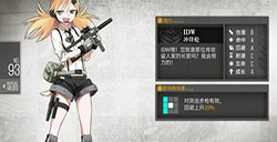 少女前线IDW冲锋枪公式与建造时间介绍