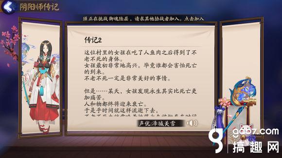 阴阳师八百比丘尼传记 八百比丘尼传记大全