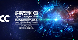 2016DCC中国数字产业峰会独立游戏不断崛起，2016或成新蓝海
