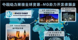 MiracleGames创始人欧阳凯受邀出席FY17微软中国合作伙伴大会