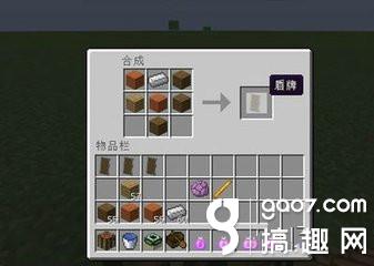 我的世界盾牌有哪些作用盾牌合成方法 搞趣网