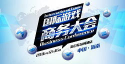 国际游戏商务大会一对一专场多家韩国游戏厂商入华寻商机