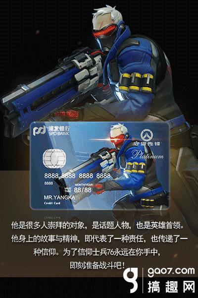 《守望先锋》推浦发信用卡:半价购游戏,每月一次5折