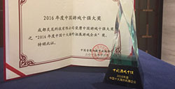 炎龙集团蝉联2016年度“十大海外拓展企业”奖项实至名归