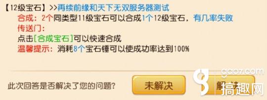 梦幻13级宝石成本全解析 全身13级约5万块