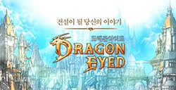 50亿韩元打造最新手游RPG《DragonEyed》