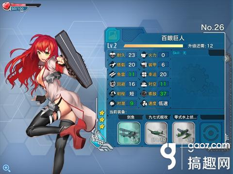 戰艦少女r百眼巨人好不好 輕母26百眼巨人圖鑑-戰艦少女專區-搞趣網