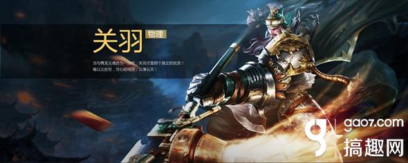 梦三国手游关羽好不好