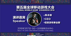 恺英游戏事业群CEO陈永聪确认出席第五届全球移动游戏大会并演讲