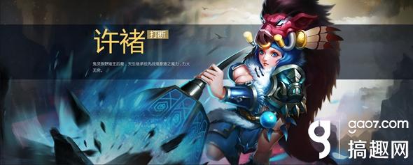 梦三国手游许褚好不好