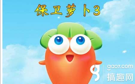 保卫萝卜3集市33关怎么打无脑通关技巧