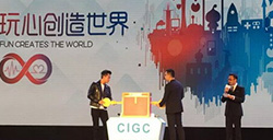 玩心创造世界第三届中国国际游戏大会隆重召开