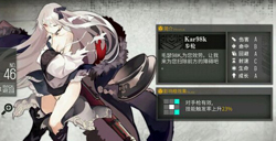 少女前线德皇公式步枪Kar98k建造公式