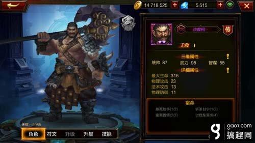 全民无双蛮王沙摩柯,乱世贼酋,五溪蛮王.