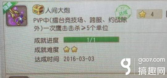 梦幻西游手游人间大炮称谓怎么获得隐藏称谓人间大炮获得方法 搞趣网 梦幻西游手游人间大炮称谓怎么获得隐藏称谓人间大炮获得方法 搞趣网